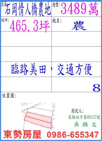 台中石岡農地-0