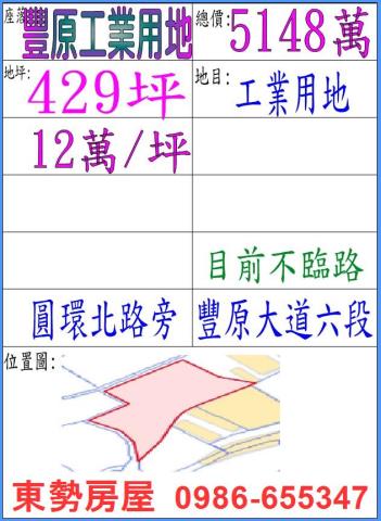 台中豐原工業地-0